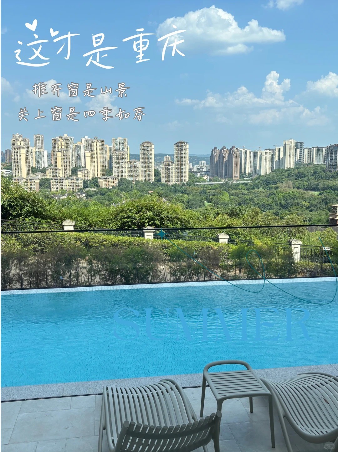 景德镇这才是重庆｜推开窗是山景，关上窗是四季如春