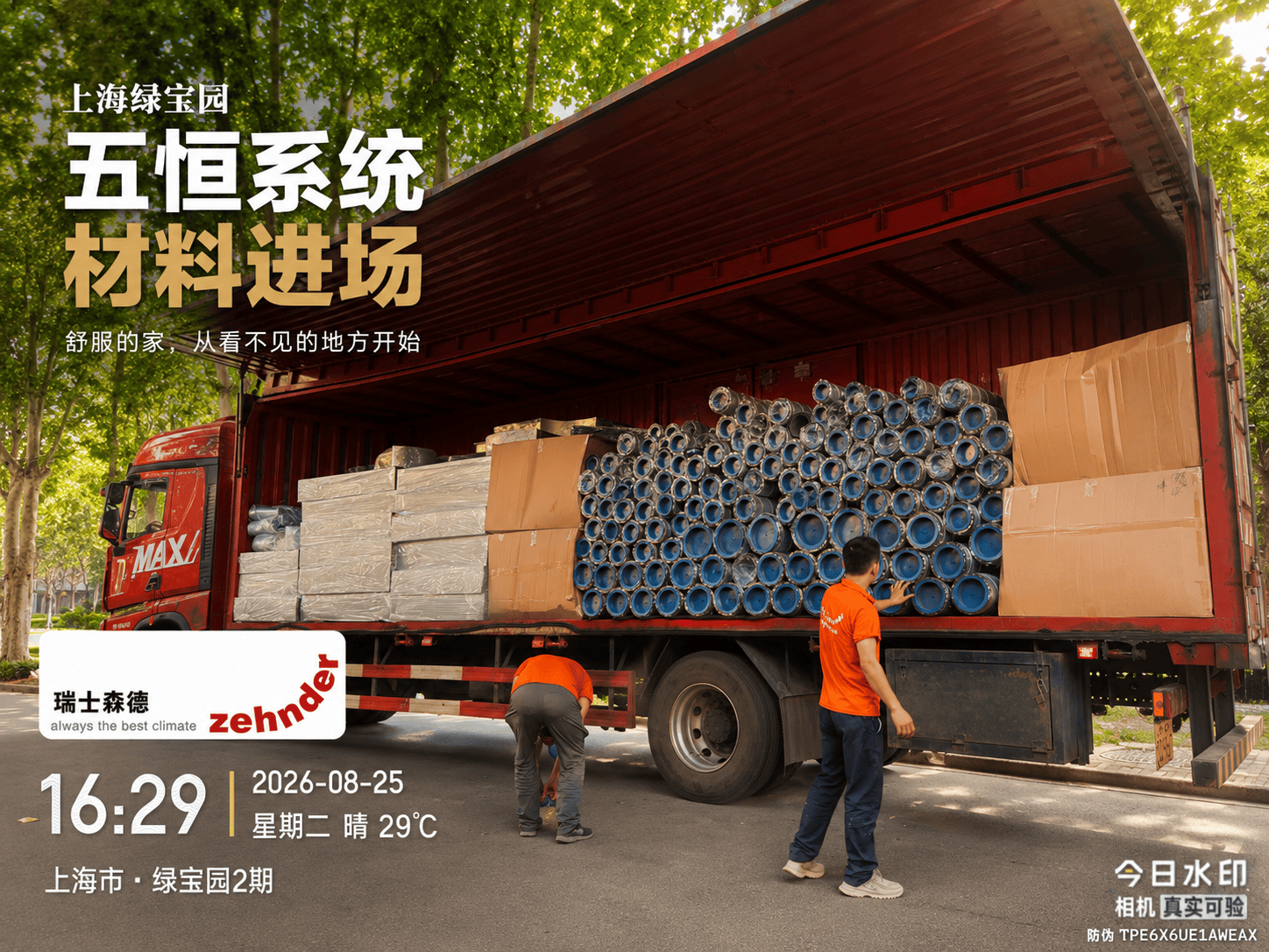 景德镇上海绿宝园｜五恒系统材料进场，舒服的家开始落地了